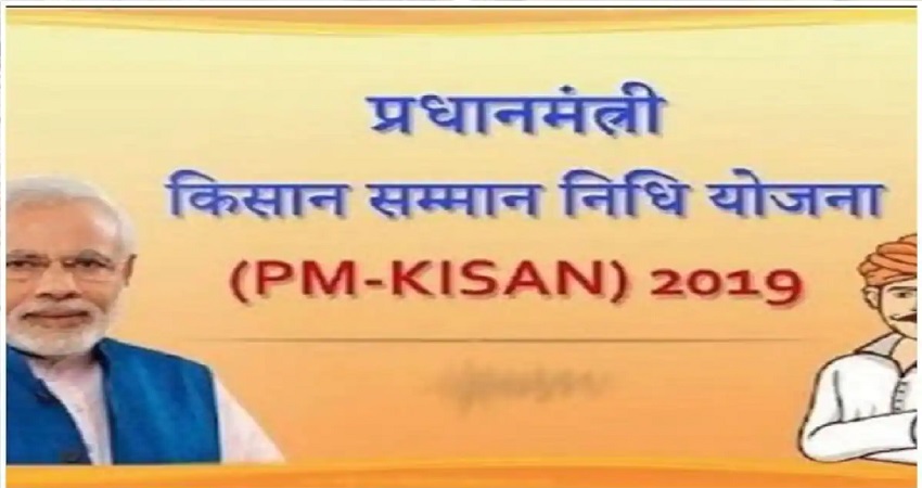 PM किसान सम्मान निधि योजना: घर में कोई टैक्सदाता है तो इन किसानों को नहीं मिलेगा लाभ PM किसान सम्मान निधि योजना: घर में कोई टैक्सदाता है तो इन किसानों को नहीं मिलेगा लाभ